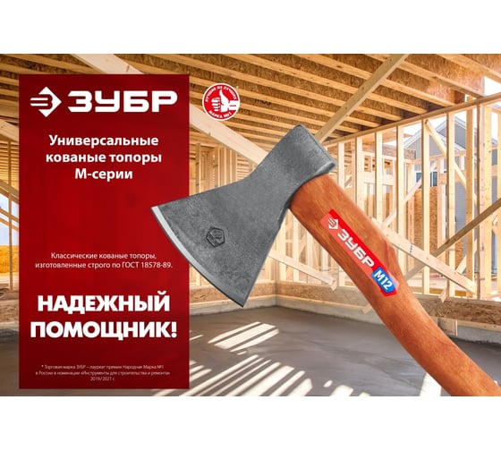 Универсальный кованый топор ЗУБР М6 600/850 г, 350 мм 20625-06_z02