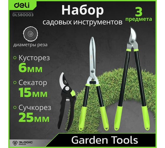 Набор для сада и огорода: сучкорез, кусторез, секатор DELI DL580003 сталь 55С, термообработанная поверхность, противоскользящая рукоять 98495