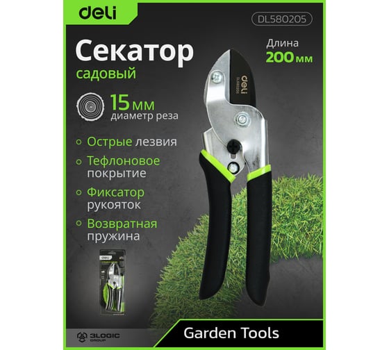 Универсальный садовый секатор DELI DL580205 200 мм, сталь 55С, уплотнённая противоскользящая ручка 98487