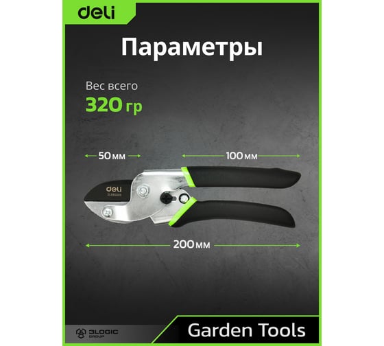 Универсальный садовый секатор DELI DL580205 200 мм, сталь 55С, уплотнённая противоскользящая ручка 98487