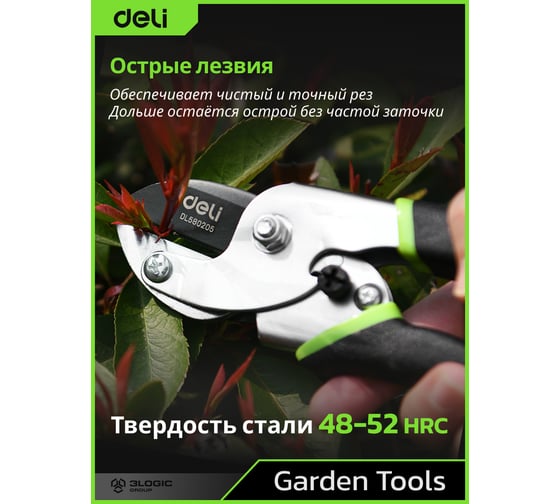Универсальный садовый секатор DELI DL580205 200 мм, сталь 55С, уплотнённая противоскользящая ручка 98487