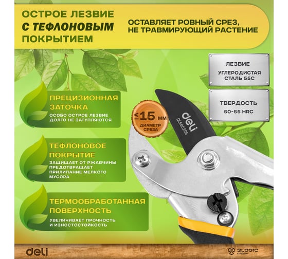 Универсальный садовый секатор DELI DL580205 200 мм, сталь 55С, уплотнённая противоскользящая ручка 98487