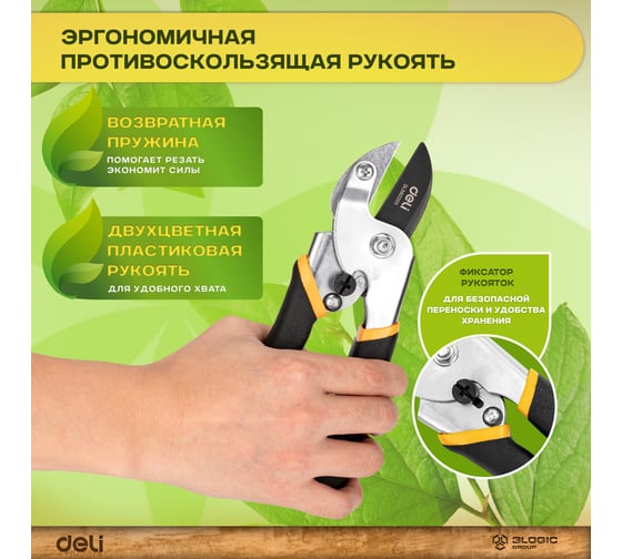 Универсальный садовый секатор DELI DL580205 200 мм, сталь 55С, уплотнённая противоскользящая ручка 98487
