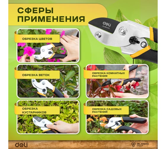 Универсальный садовый секатор DELI DL580205 200 мм, сталь 55С, уплотнённая противоскользящая ручка 98487