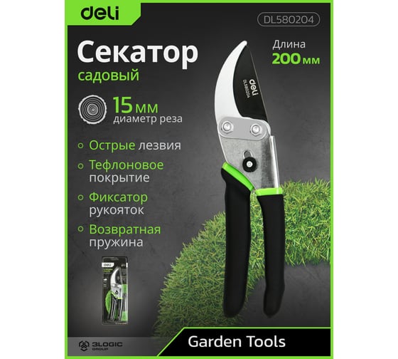 Универсальный садовый секатор DELI DL580204 200 мм, сталь 55С, тефлон, уплотнённая противоскользящая ручка 98486