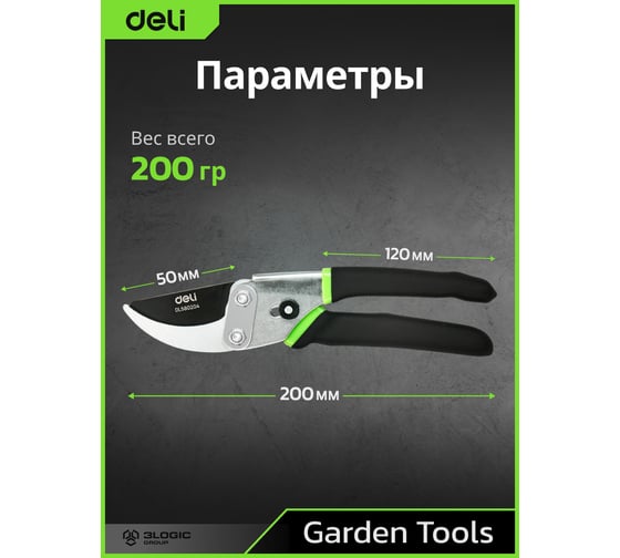 Универсальный садовый секатор DELI DL580204 200 мм, сталь 55С, тефлон, уплотнённая противоскользящая ручка 98486