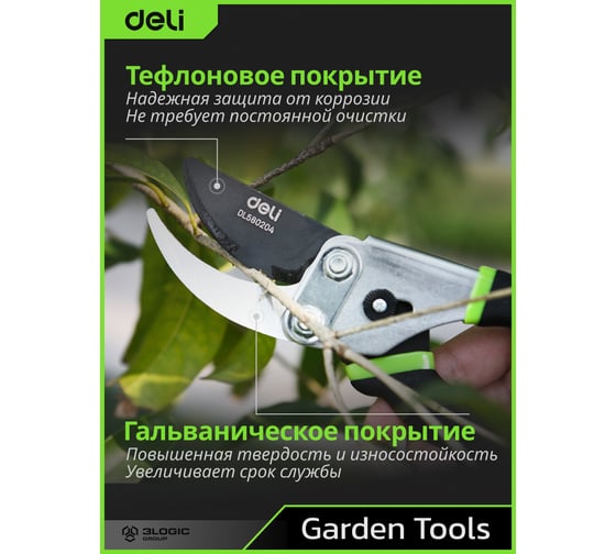Универсальный садовый секатор DELI DL580204 200 мм, сталь 55С, тефлон, уплотнённая противоскользящая ручка 98486
