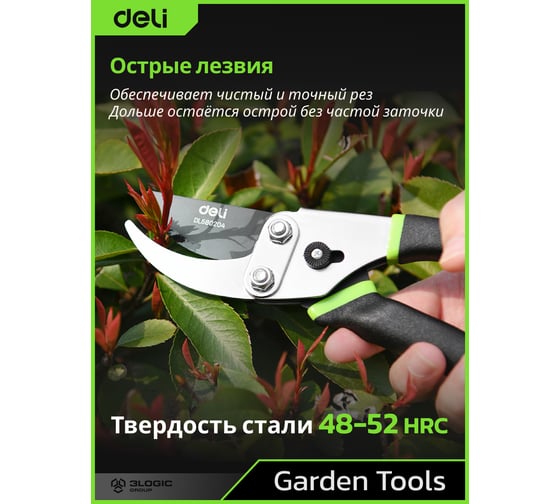 Универсальный садовый секатор DELI DL580204 200 мм, сталь 55С, тефлон, уплотнённая противоскользящая ручка 98486