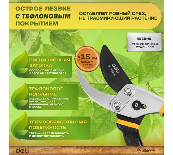 Универсальный садовый секатор DELI DL580204 200 мм, сталь 55С, тефлон, уплотнённая противоскользящая ручка 98486