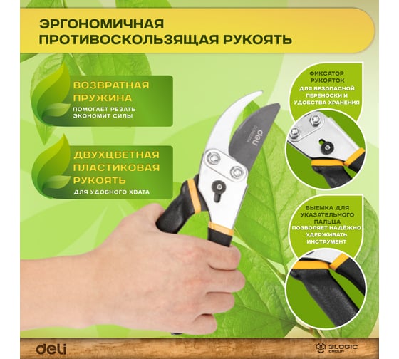 Универсальный садовый секатор DELI DL580204 200 мм, сталь 55С, тефлон, уплотнённая противоскользящая ручка 98486