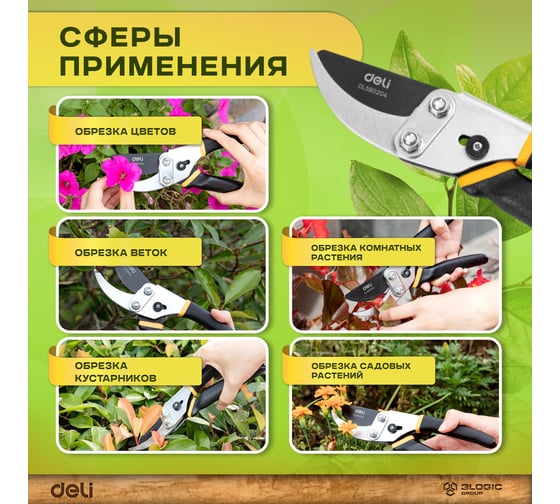 Универсальный садовый секатор DELI DL580204 200 мм, сталь 55С, тефлон, уплотнённая противоскользящая ручка 98486