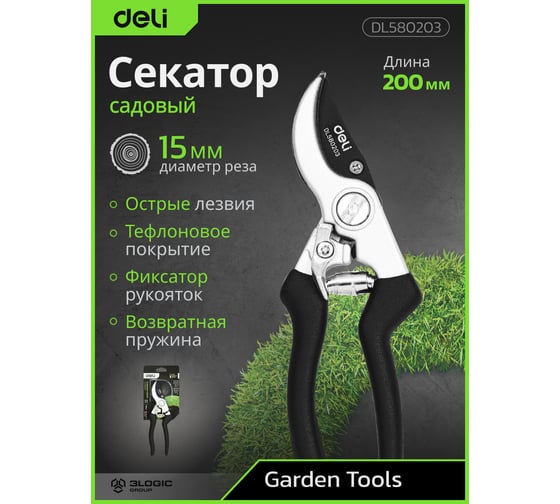 Универсальный садовый секатор DELI DL580203 210 мм, сталь 55С, тефлон, диаметр резки 15мм 98485