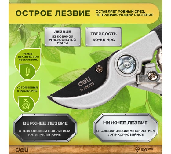 Универсальный садовый секатор DELI DL580203 210 мм, сталь 55С, тефлон, диаметр резки 15мм 98485