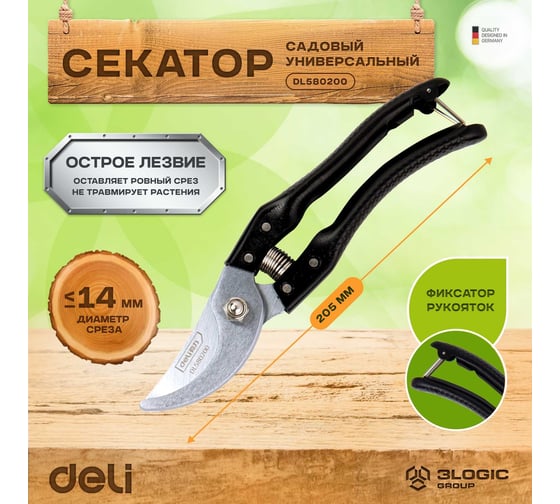 Секатор садовый универсальный DL580200 205мм (рез 14мм, сталь 65Mn, полностью металлический) DELI 98491