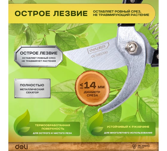 Секатор садовый универсальный DL580200 205мм (рез 14мм, сталь 65Mn, полностью металлический) DELI 98491