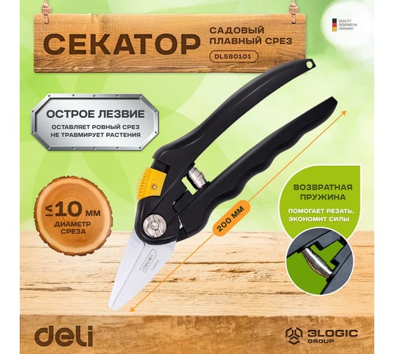 Секатор для цветов DELI DL580101 200 мм, сталь 55С, термообработаная поверхность, полипропиленовая ручка 98489