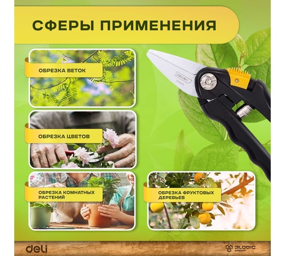 Секатор для цветов DELI DL580101 200 мм, сталь 55С, термообработаная поверхность, полипропиленовая ручка 98489