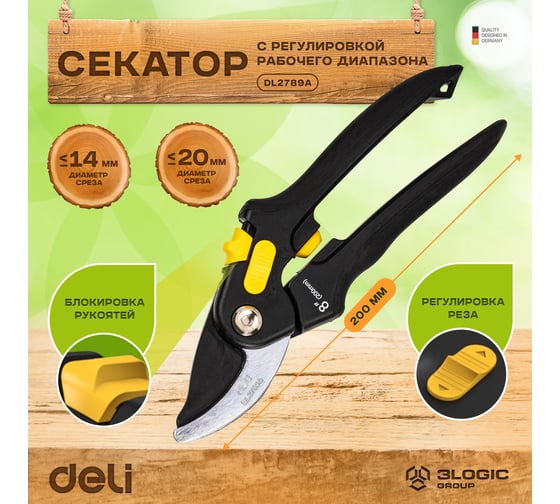 Универсальный садовый секатор DELI DL2789A 200 мм, сталь СК5 98488
