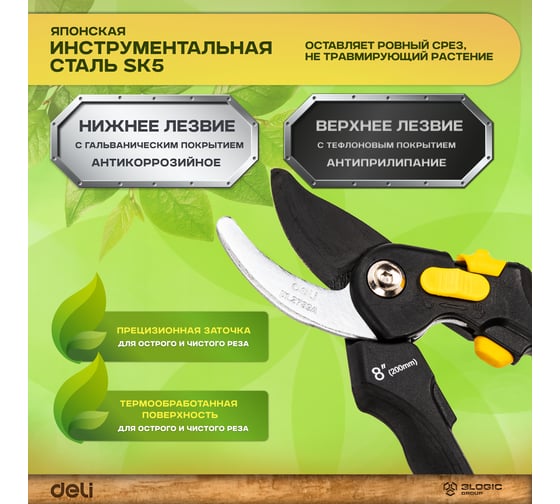 Универсальный садовый секатор DELI DL2789A 200 мм, сталь СК5 98488