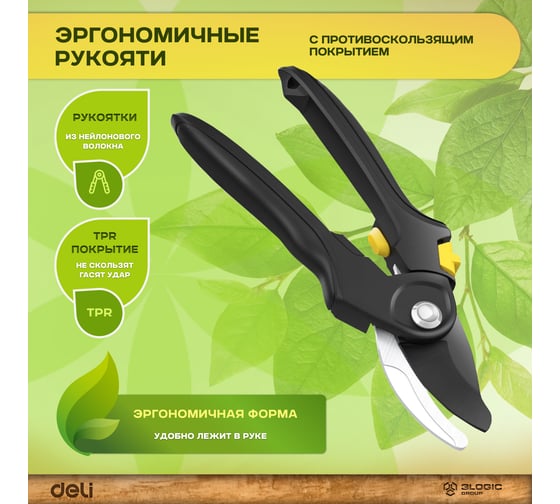 Универсальный садовый секатор DELI DL2789A 200 мм, сталь СК5 98488