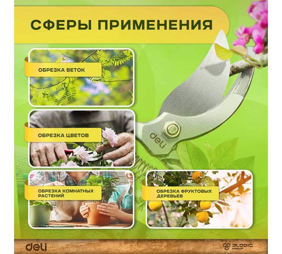 Секатор для цветов и кустарников DELI DL2778 210 мм, сталь 55С, термообработанная поверхность, ручка из ПВХ 98490