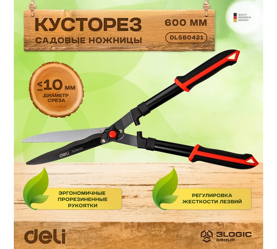 Садовые ножницы DELI Кусторез с тефлоновым лезвием DL580421 600 мм 98493