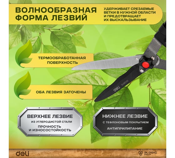 Садовые ножницы DELI Кусторез с тефлоновым лезвием DL580421 600 мм 98493