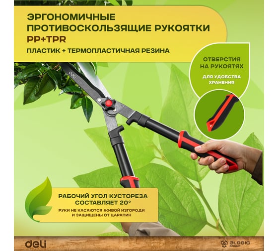 Садовые ножницы DELI Кусторез с тефлоновым лезвием DL580421 600 мм 98493