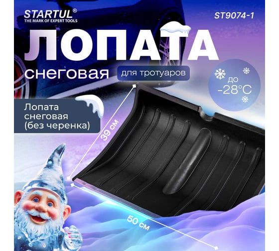 Снеговая пластмассовая лопата STARTUL Standart 500x390 мм ST9074-1