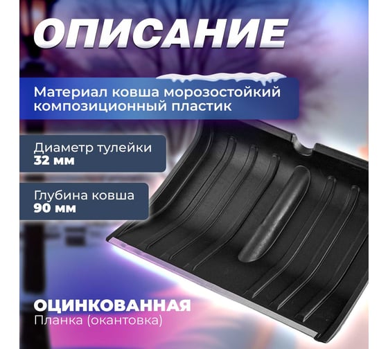 Снеговая пластмассовая лопата STARTUL Standart 500x390 мм ST9074-1