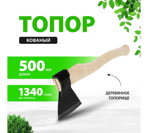 Кованый топор Без бренда в сборе, деревянное топорище, 1340/1700 г, 500 мм, А2 (Ижевск) 21674
