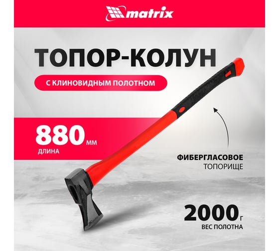 Топор-колун MATRIX 21816