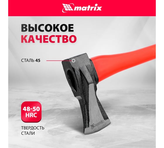 Топор-колун MATRIX 21816