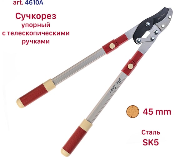 Упорный сучкорез с телескопическими ручками Mr.Logo 4610А