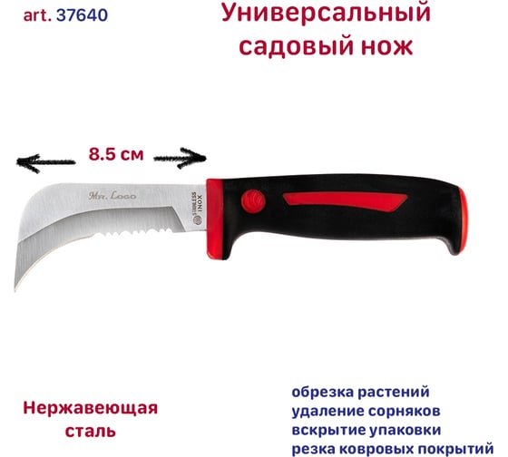 Садовый универсальный нож Mr.Logo 37640