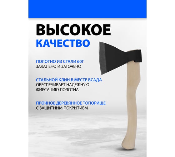 Кованый топор в сборе Без бренда 1200г, деревянное топорище, 400 мм, АО 21661
