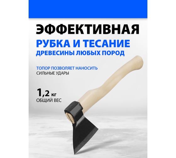 Кованый топор в сборе Без бренда 1200г, деревянное топорище, 400 мм, АО 21661