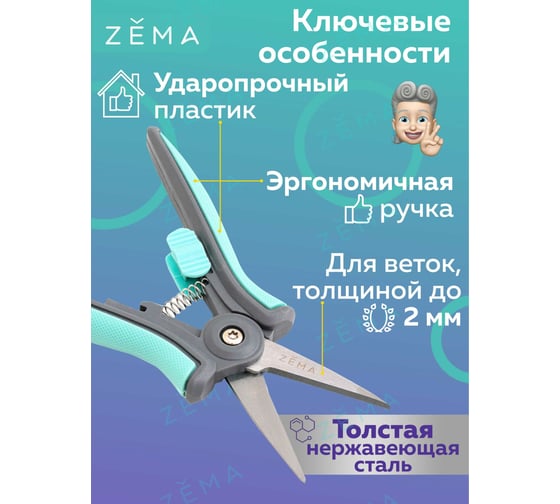 Садовые лепестковые ножницы Zema ZM 2001
