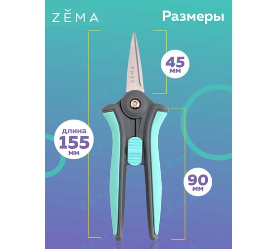 Садовые лепестковые ножницы Zema ZM 2001