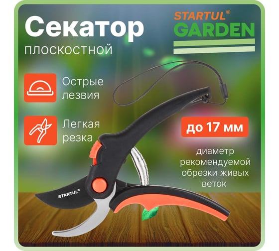 Плоскостной секатор STARTUL Garden ST6093-08