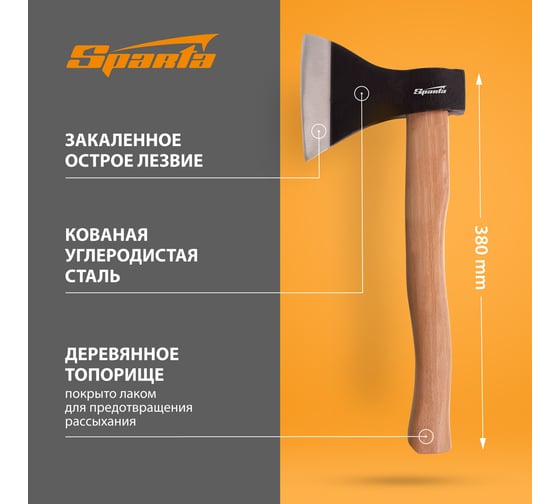 Кованый топор 800 г. деревянное топорище SPARTA 21610