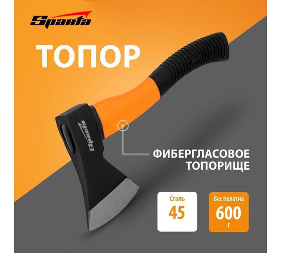Топор 600 г SPARTA фибергласовое топорище// 21637