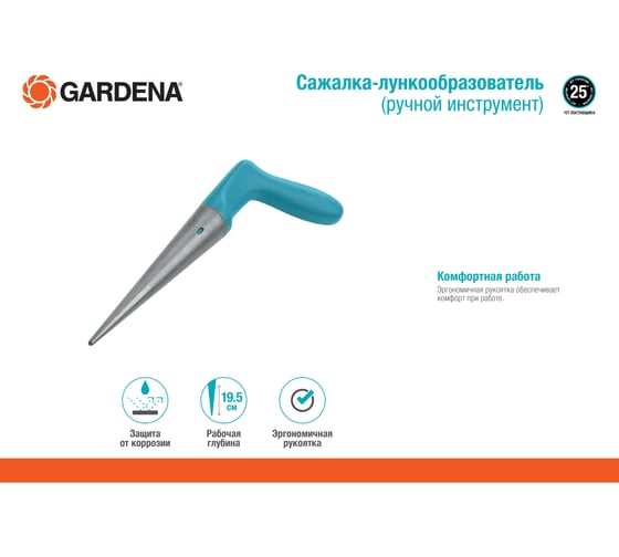 Сажалка Gardena 03487-20.000.00