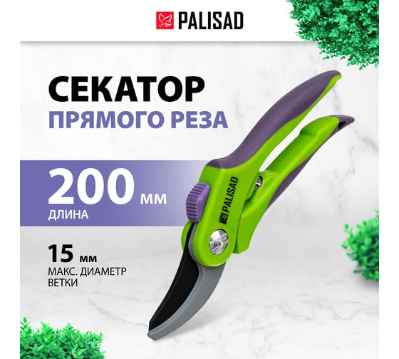 Секатор 200 мм PALISAD 60536
