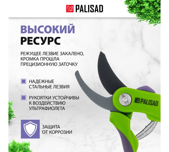 Секатор 200 мм PALISAD 60536