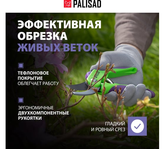 Секатор 200 мм PALISAD 60536