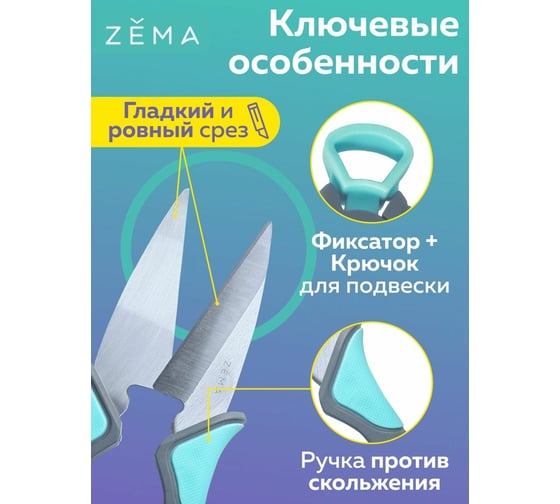 Ножницы для травы, топиариев Zema ZM 2011