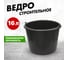 Строительное мерное пластмассовое ведро REXANT 16 л 89-0282 2