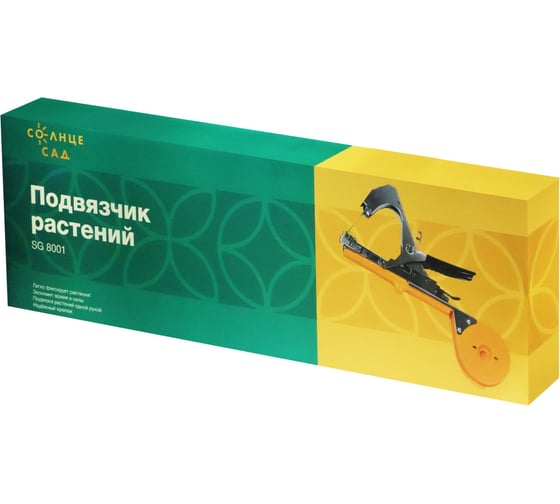 Тапенер для подвязки растений Солнце САД SG 8001