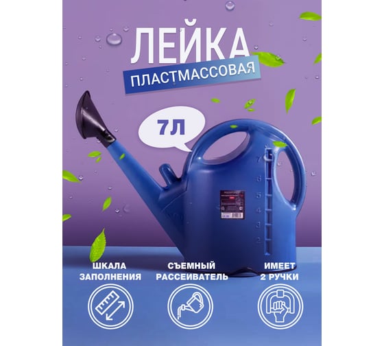 Садовая пластмассовая лейка со шкалой заполнения Rockforce RF-2279 49502